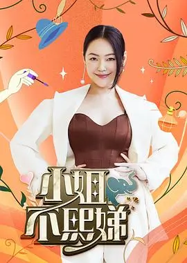 乘风破浪2026 综艺 2026 多位嘉宾